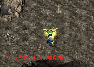 火云录充值后如何快速提升战力？