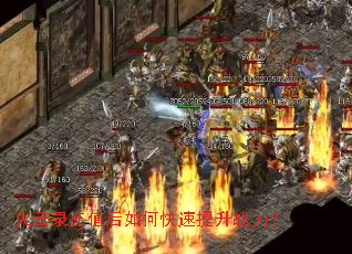 火云录充值后如何快速提升战力？