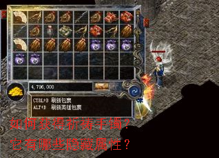 如何获得祈祷手镯？它有哪些隐藏属性？