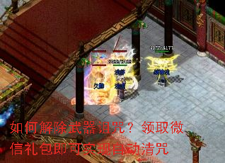 如何解除武器诅咒？领取微信礼包即可实现自动清咒