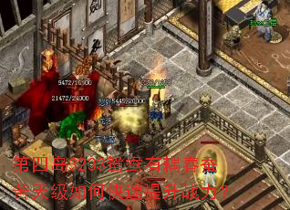 第四岛3233鸳鸯有耦春蚕苦天级如何快速提升战力？