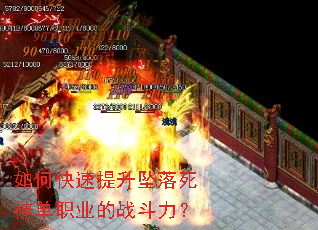 如何快速提升坠落死神单职业的战斗力？