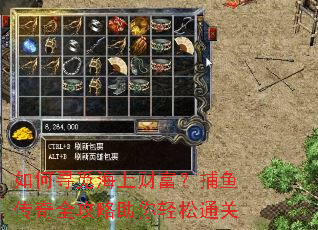 如何寻觅海上财富？捕鱼传奇全攻略助你轻松通关